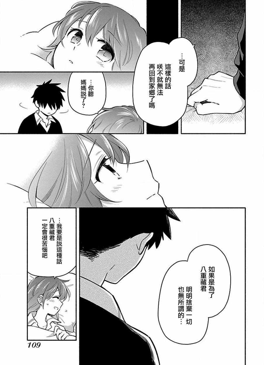 《把我玩坏也没关系》漫画 019话