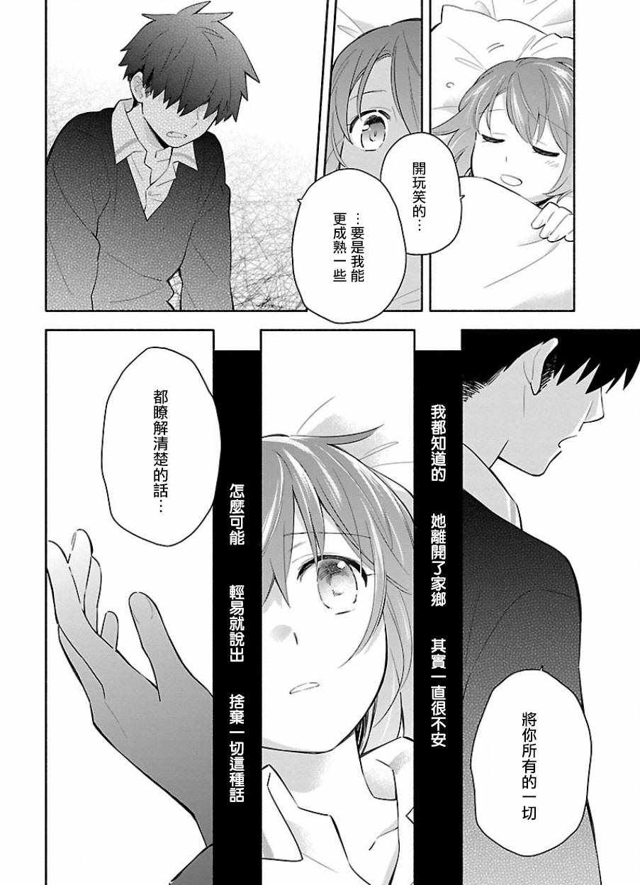 《把我玩坏也没关系》漫画 019话