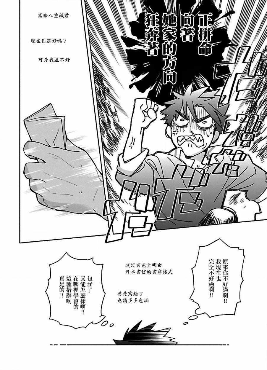 《把我玩坏也没关系》漫画 020话