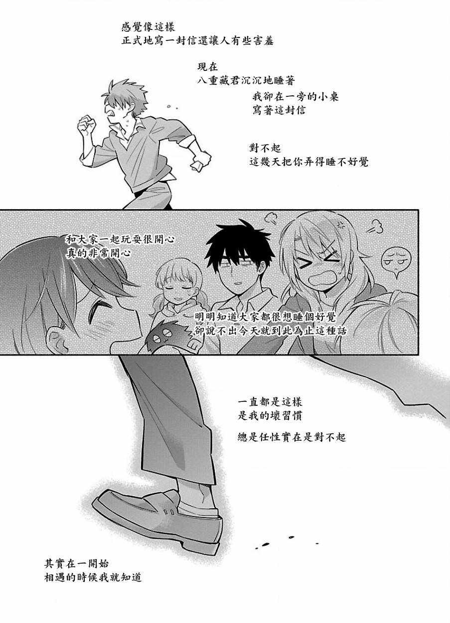 《把我玩坏也没关系》漫画 020话