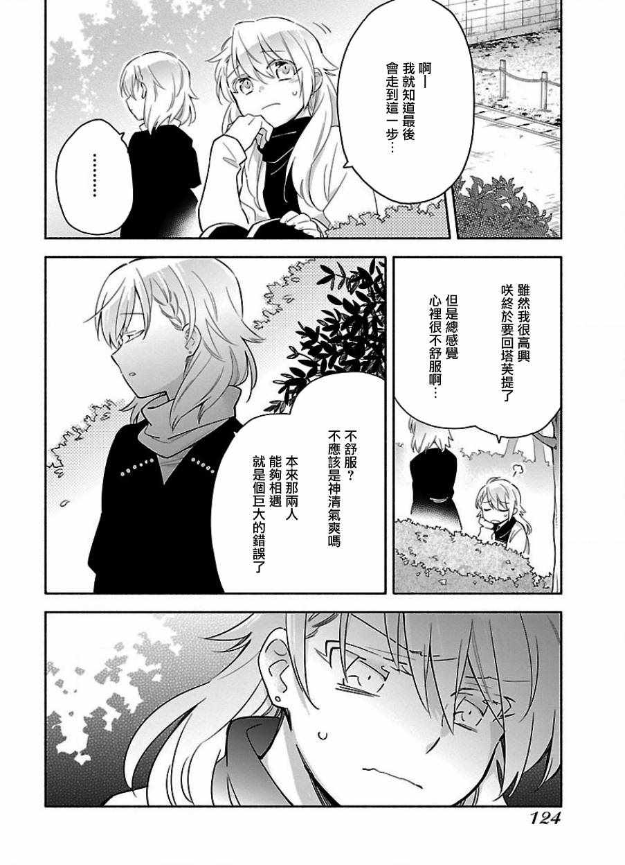 《把我玩坏也没关系》漫画 020话