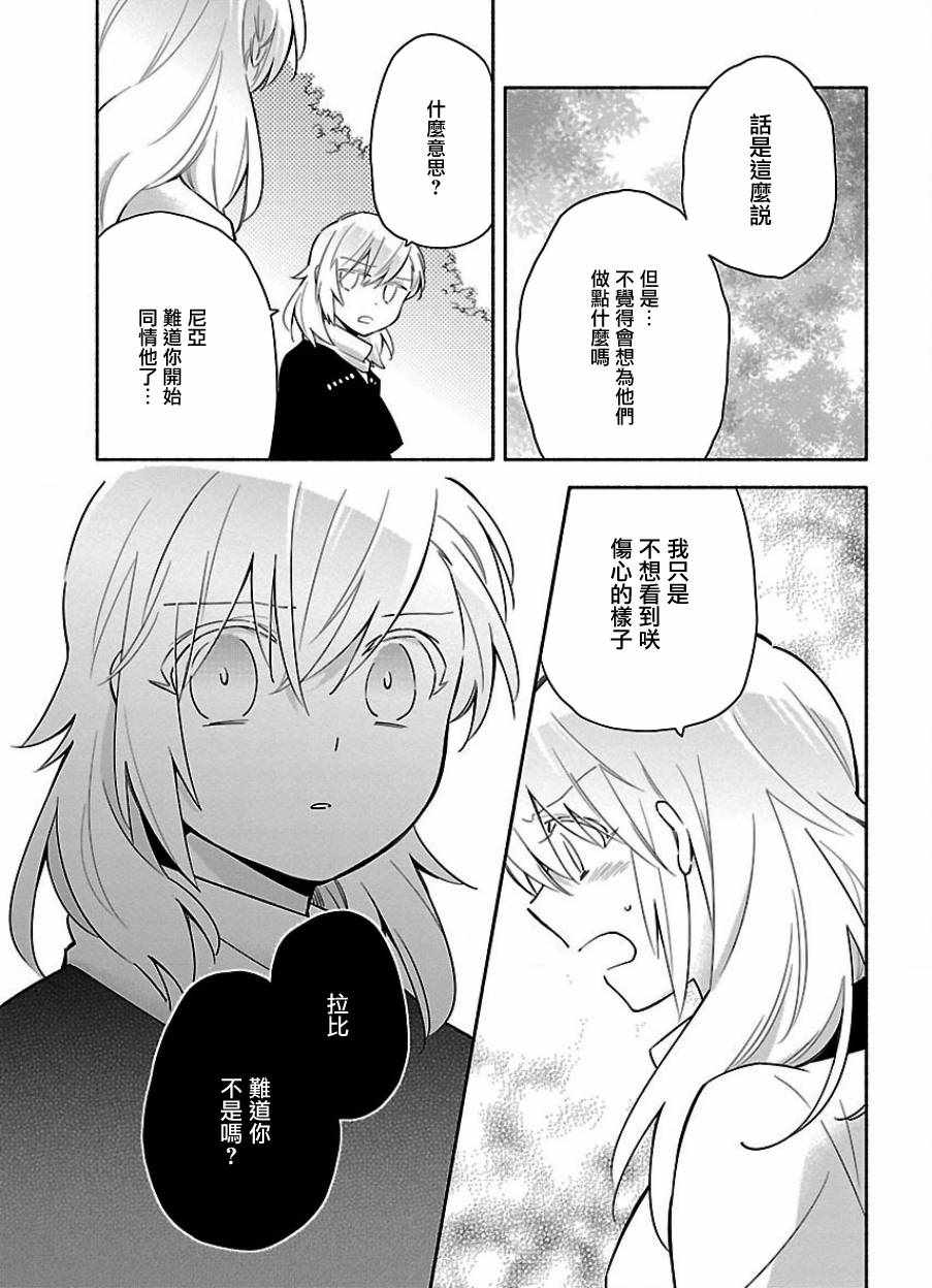 《把我玩坏也没关系》漫画 020话