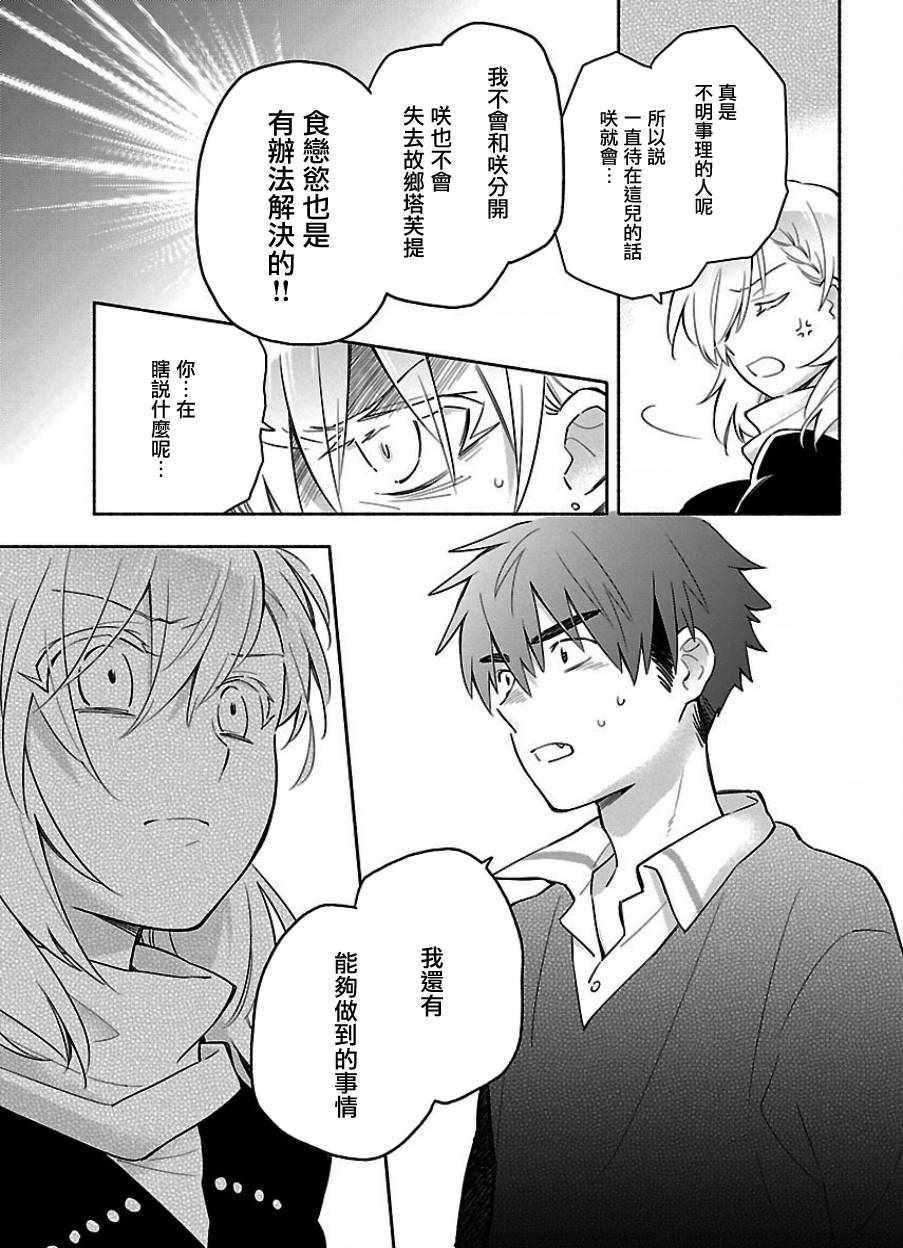 《把我玩坏也没关系》漫画 020话