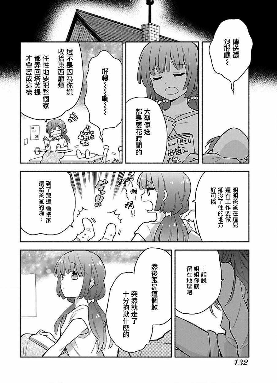 《把我玩坏也没关系》漫画 020话