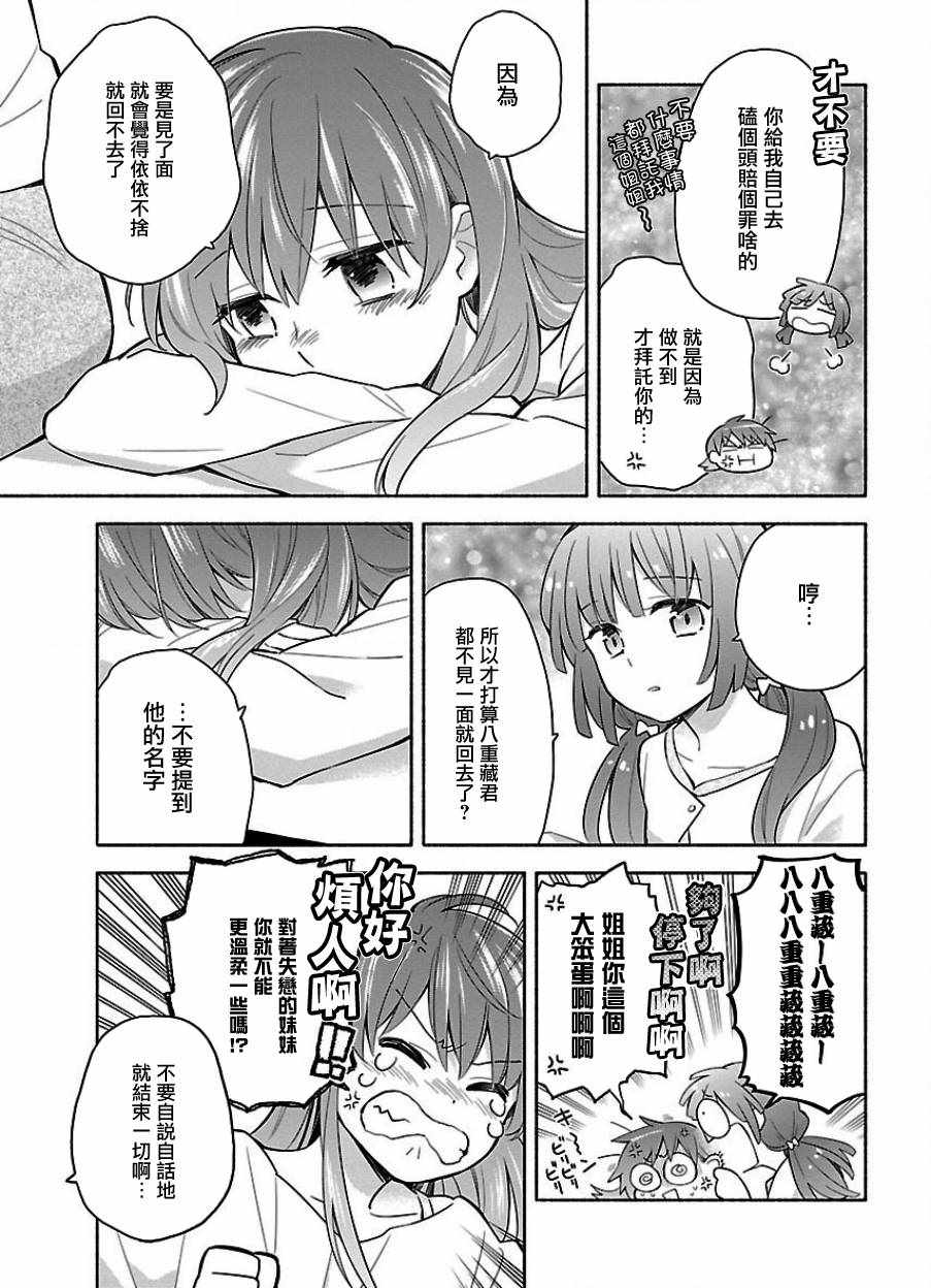 《把我玩坏也没关系》漫画 020话