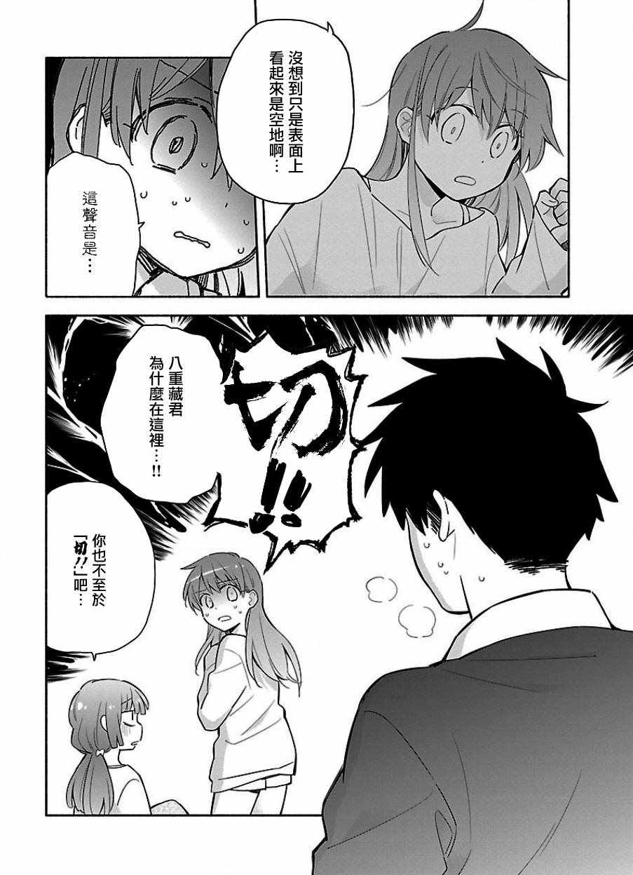 《把我玩坏也没关系》漫画 020话