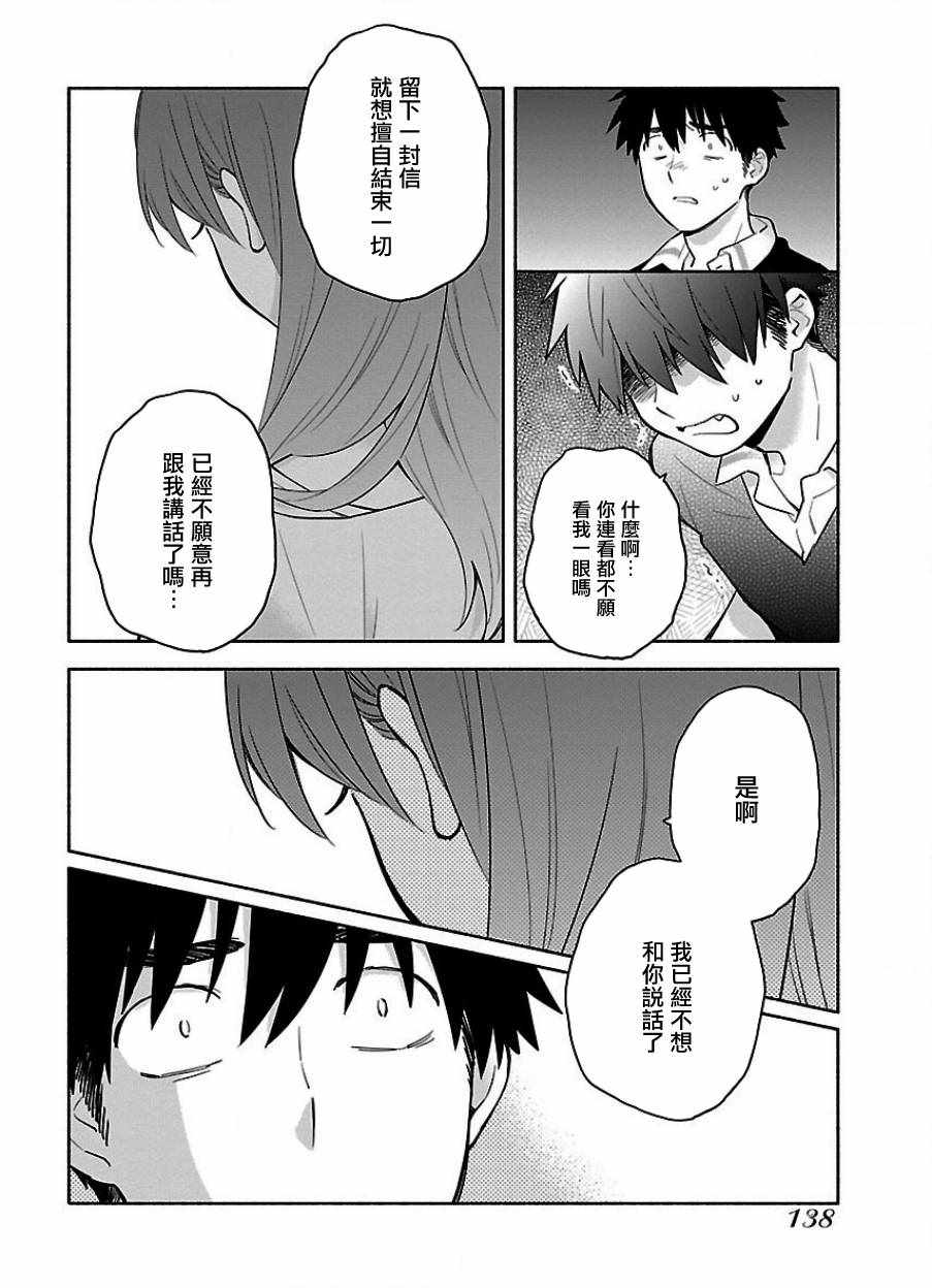 《把我玩坏也没关系》漫画 021话