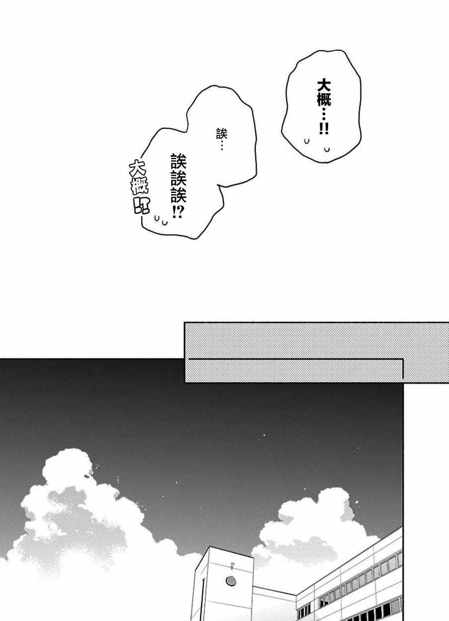 《把我玩坏也没关系》漫画 021话