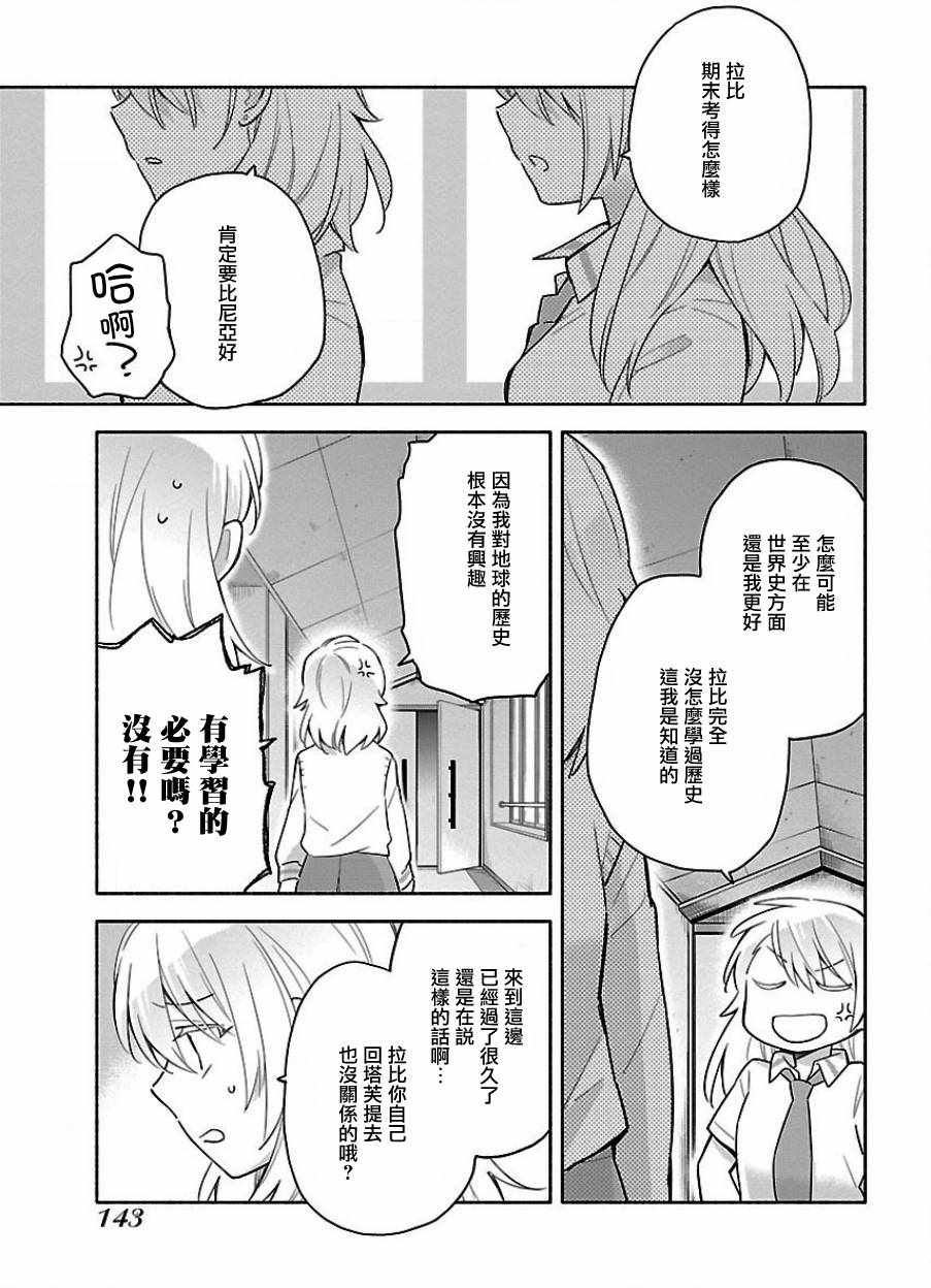 《把我玩坏也没关系》漫画 021话