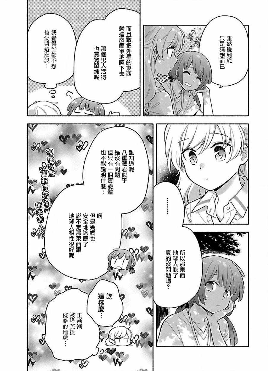 《把我玩坏也没关系》漫画 021话