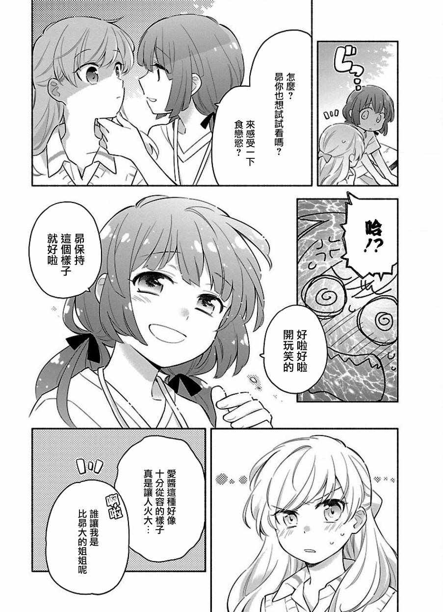 《把我玩坏也没关系》漫画 021话