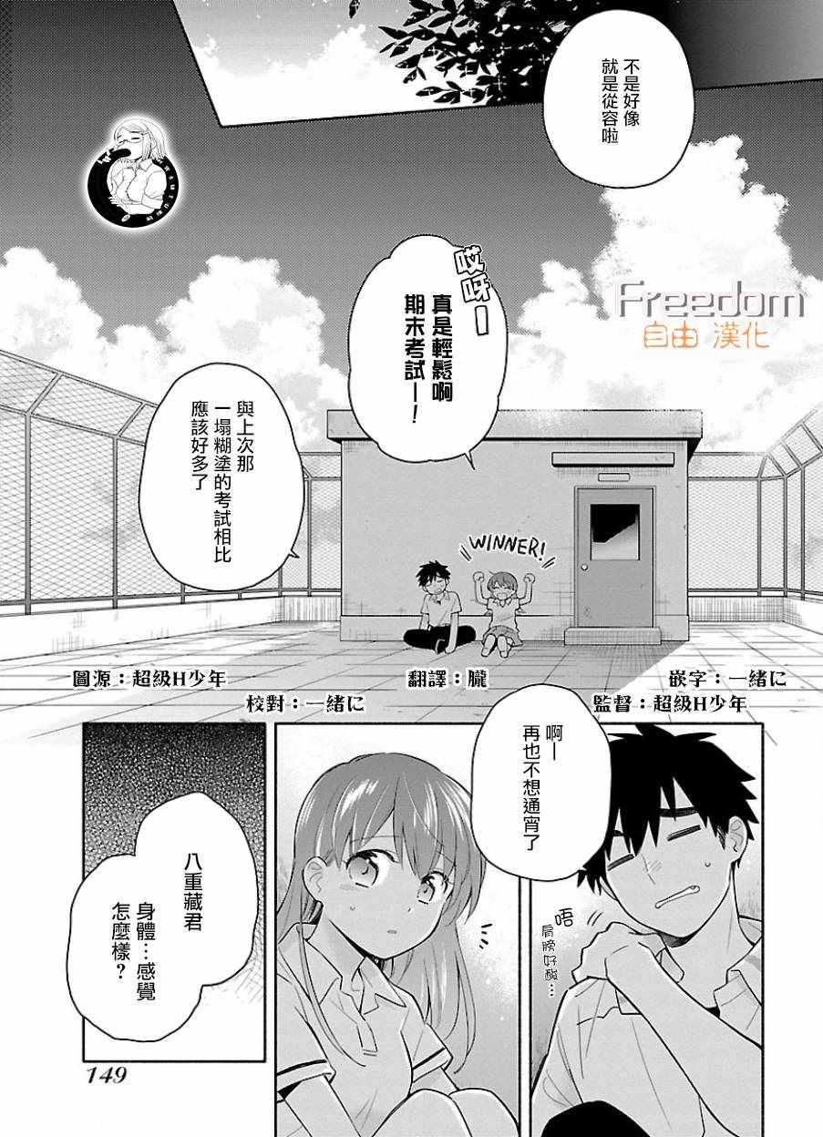 《把我玩坏也没关系》漫画 021话