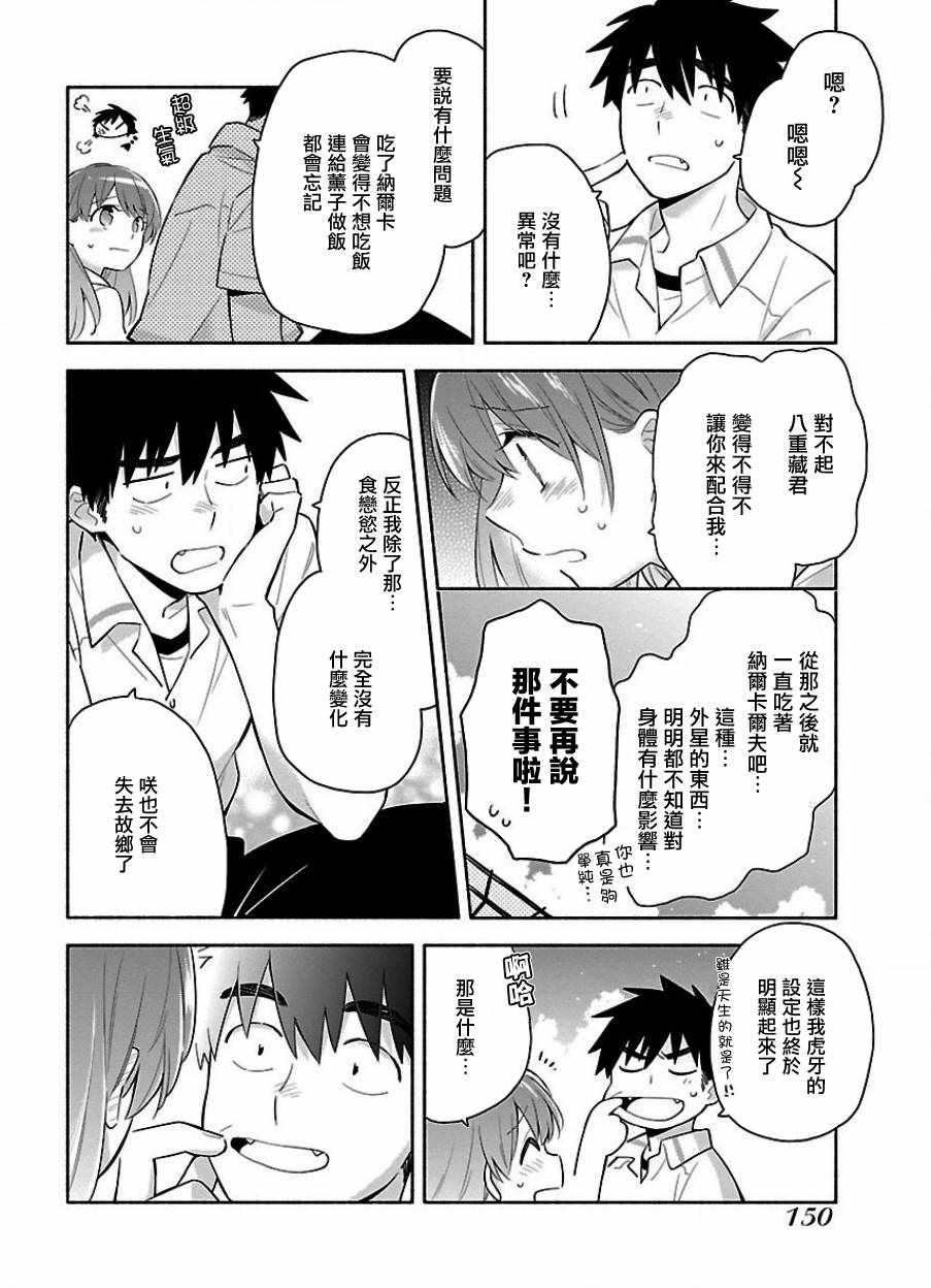 《把我玩坏也没关系》漫画 021话