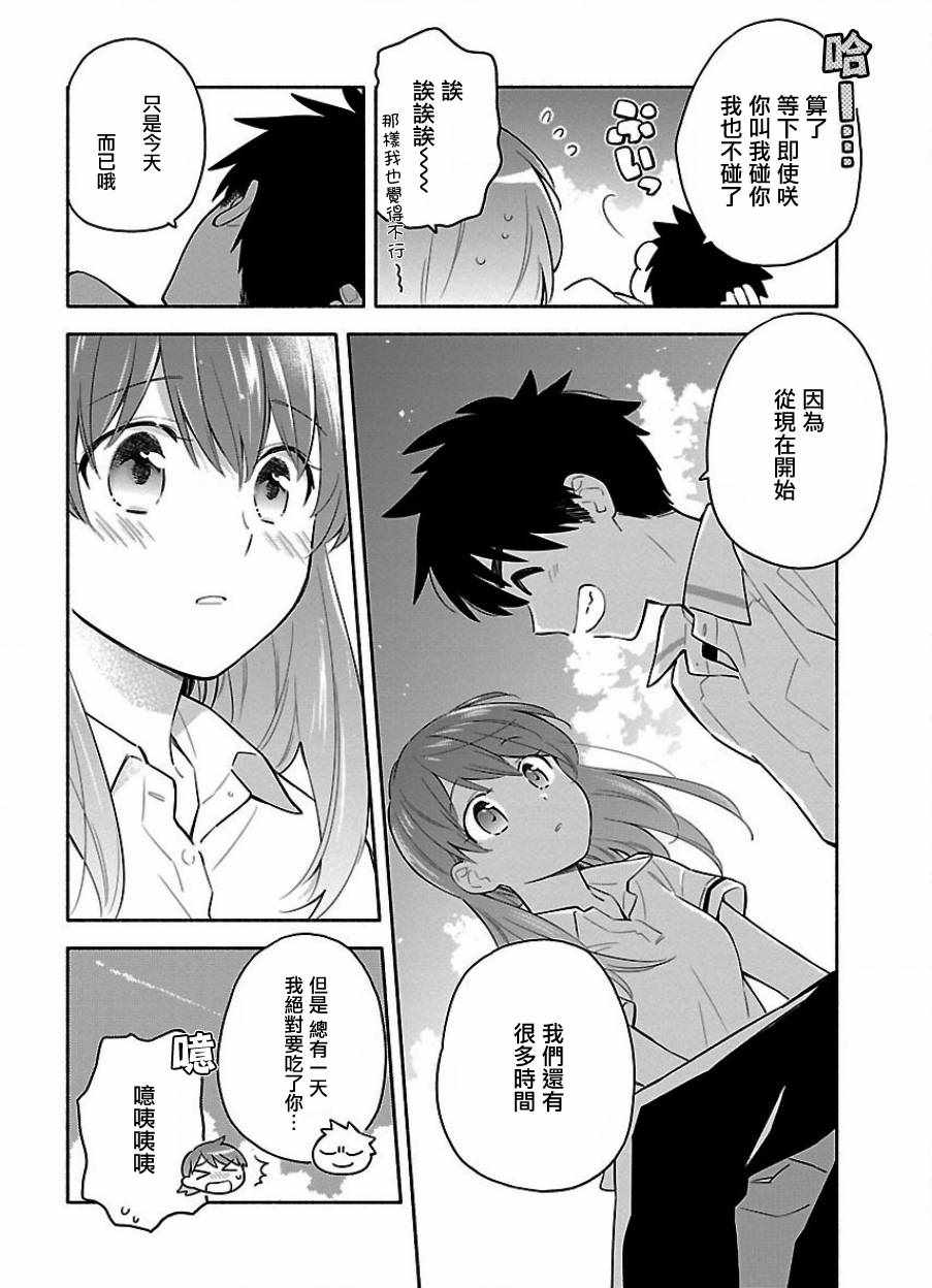 《把我玩坏也没关系》漫画 021话