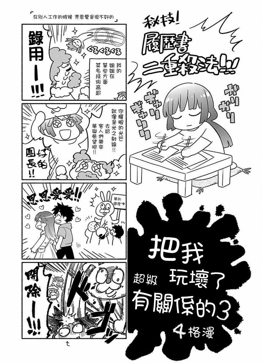 《把我玩坏也没关系》漫画 021话