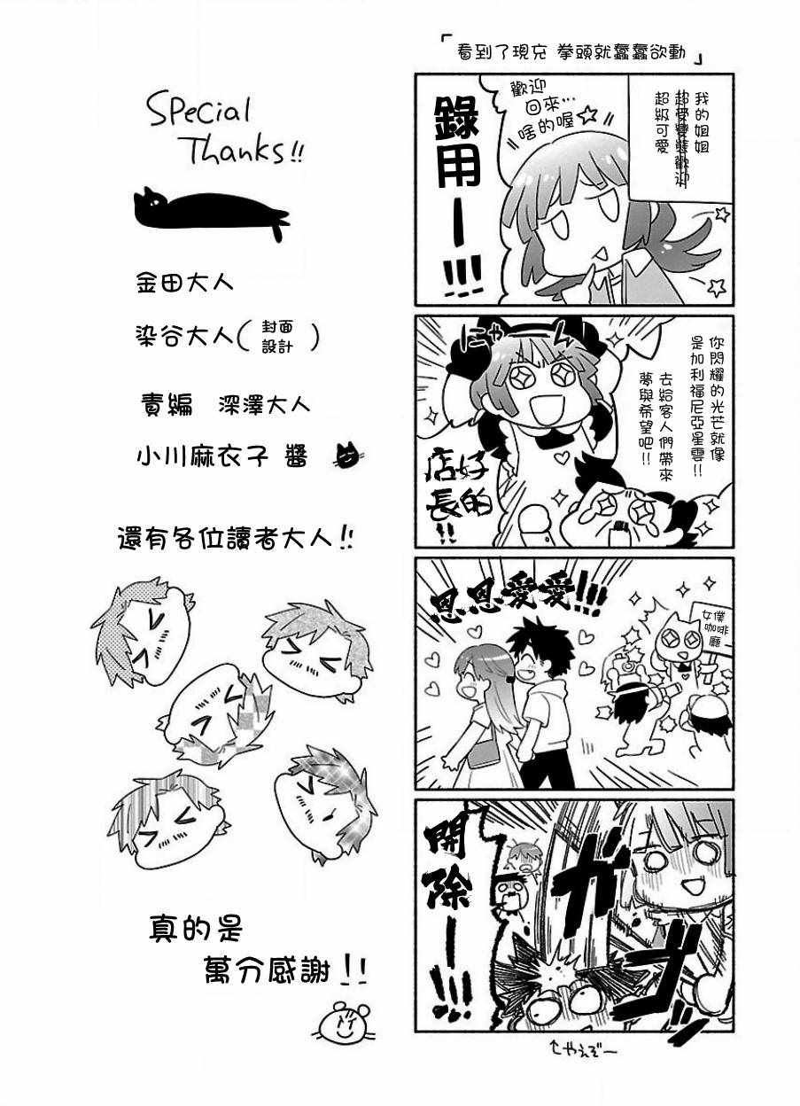 《把我玩坏也没关系》漫画 021话