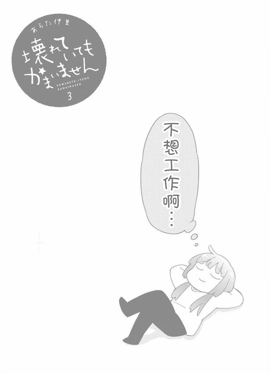 《把我玩坏也没关系》漫画 021话