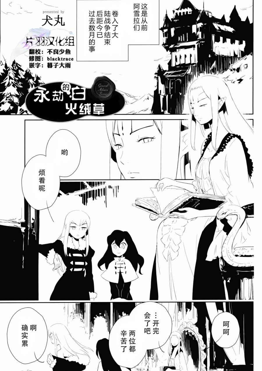 《永劫的白》漫画 短篇