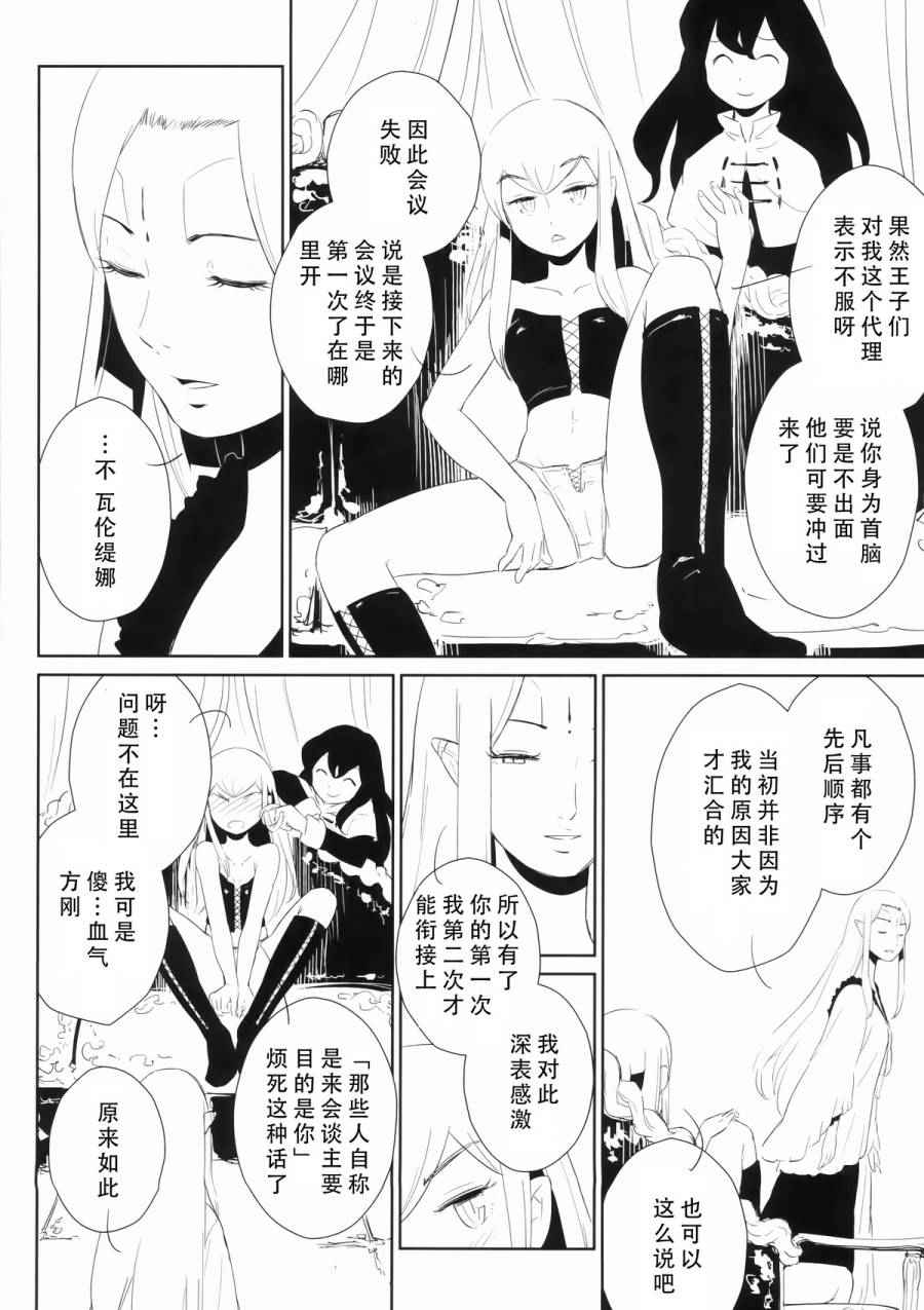 《永劫的白》漫画 短篇