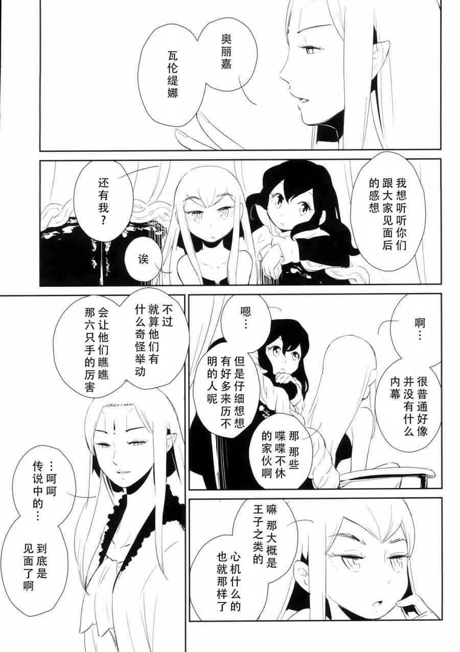 《永劫的白》漫画 短篇