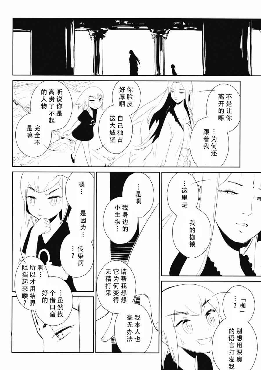 《永劫的白》漫画 短篇