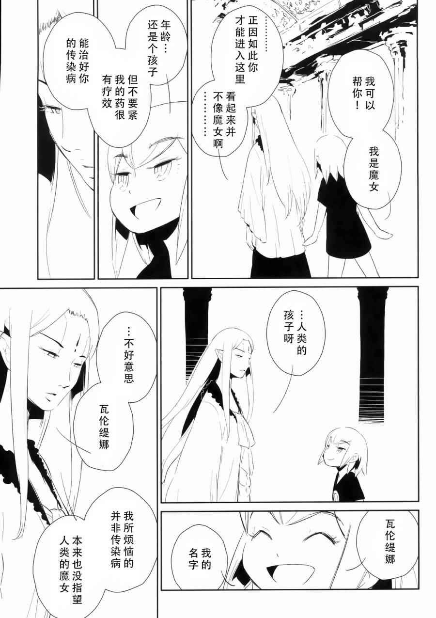 《永劫的白》漫画 短篇