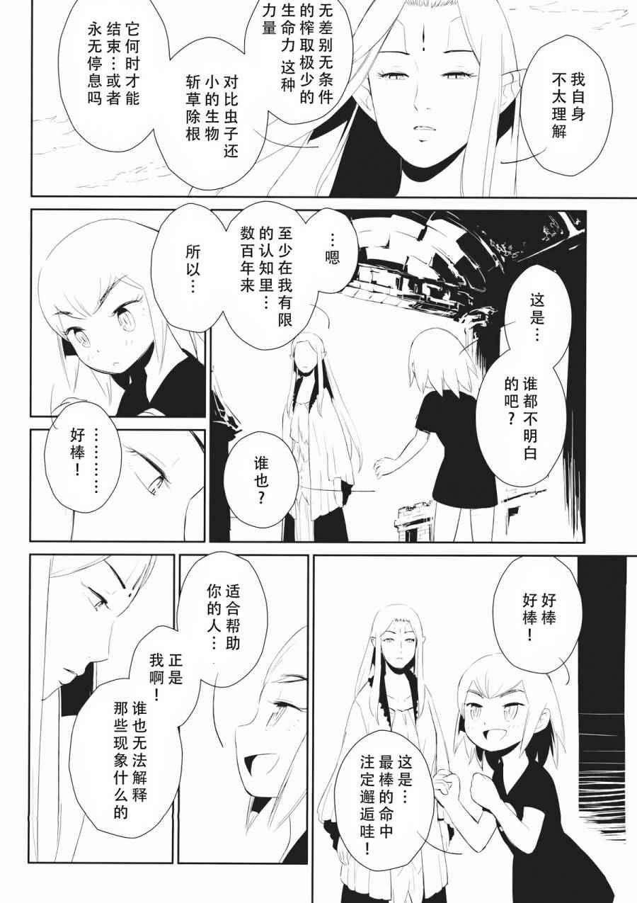 《永劫的白》漫画 短篇