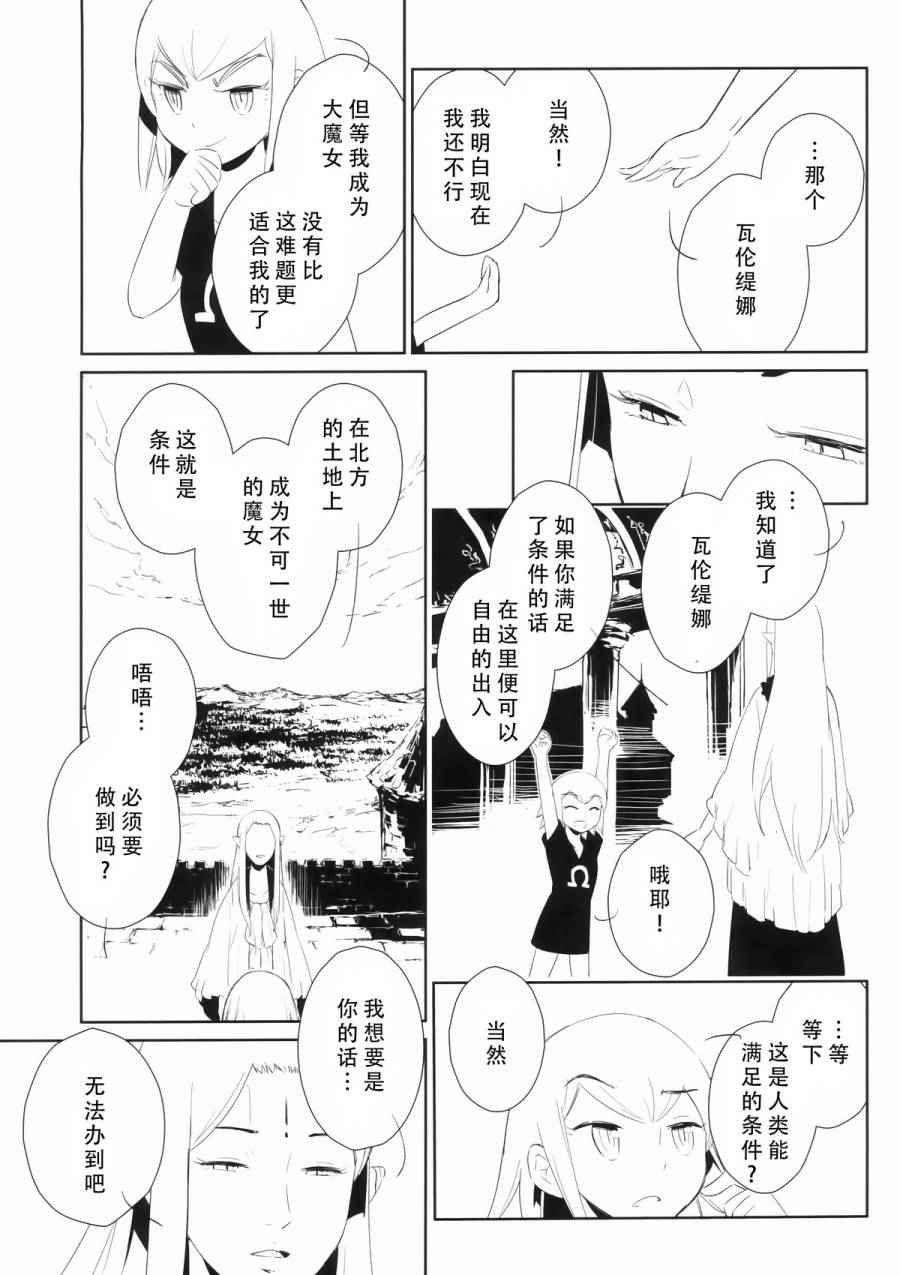 《永劫的白》漫画 短篇