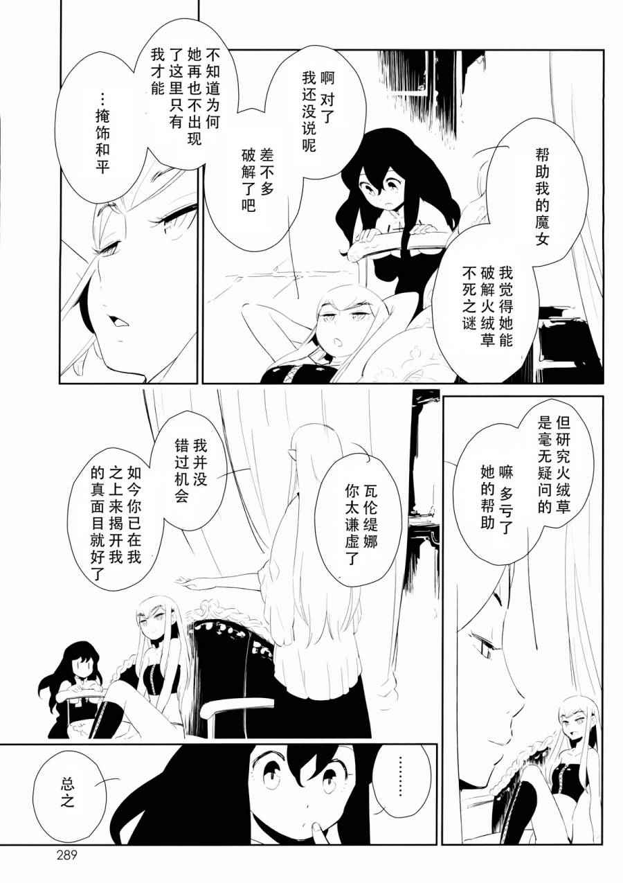 《永劫的白》漫画 短篇