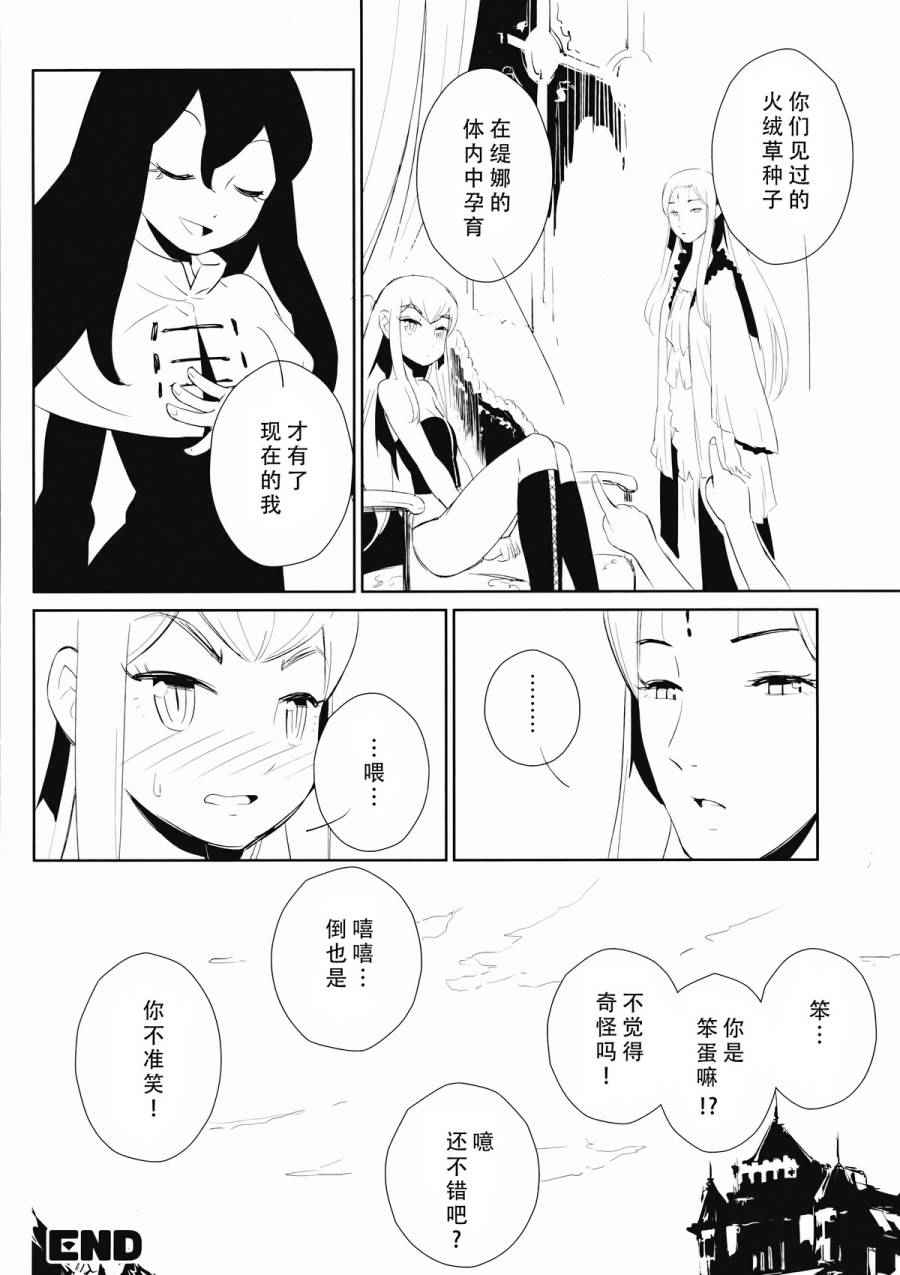 《永劫的白》漫画 短篇