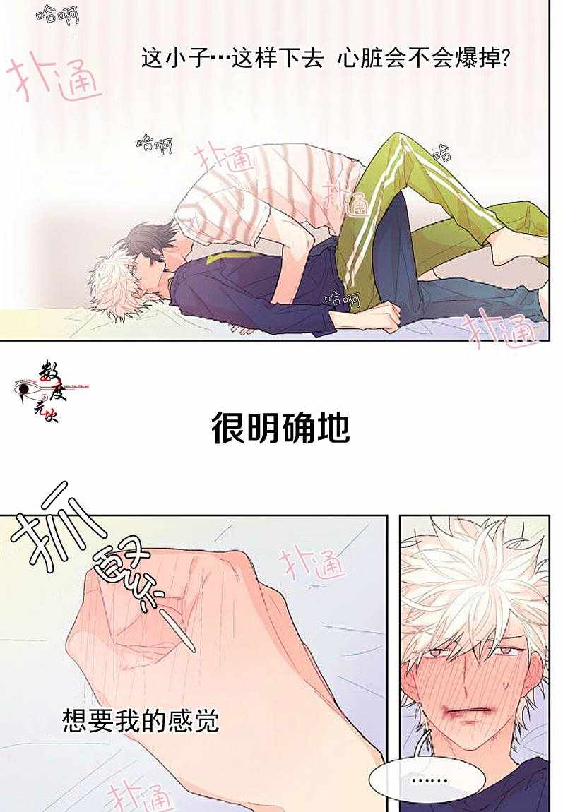 《甜蜜的男子》漫画 009话