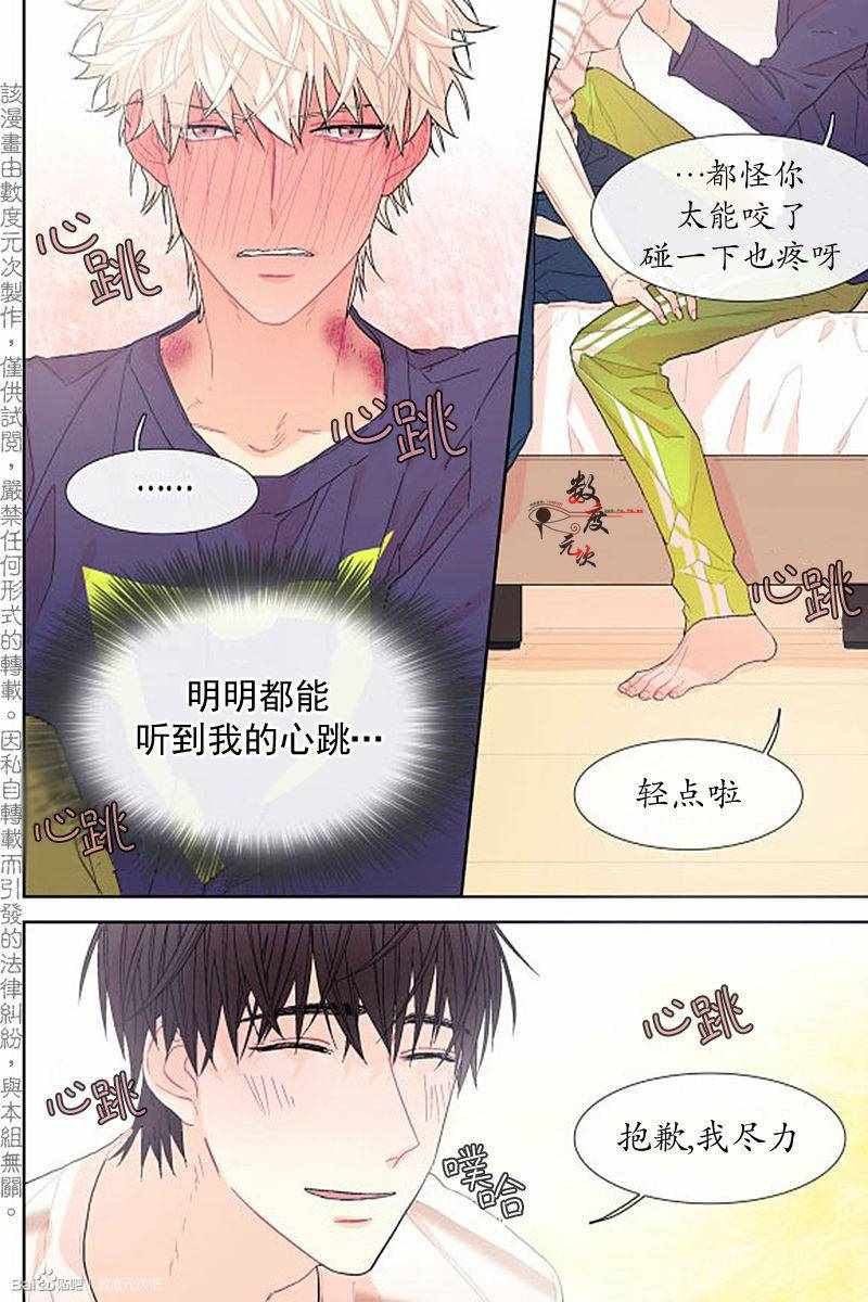 《甜蜜的男子》漫画 013话