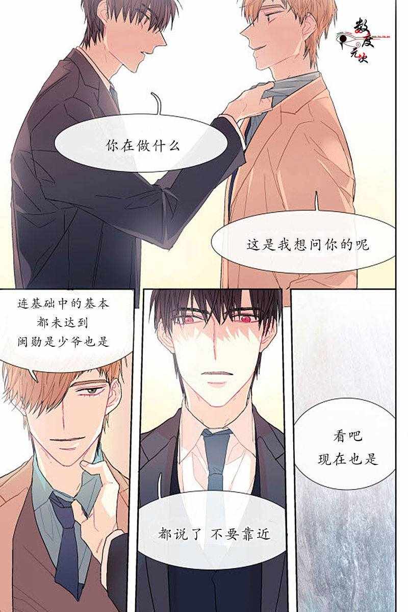 《甜蜜的男子》漫画 015话