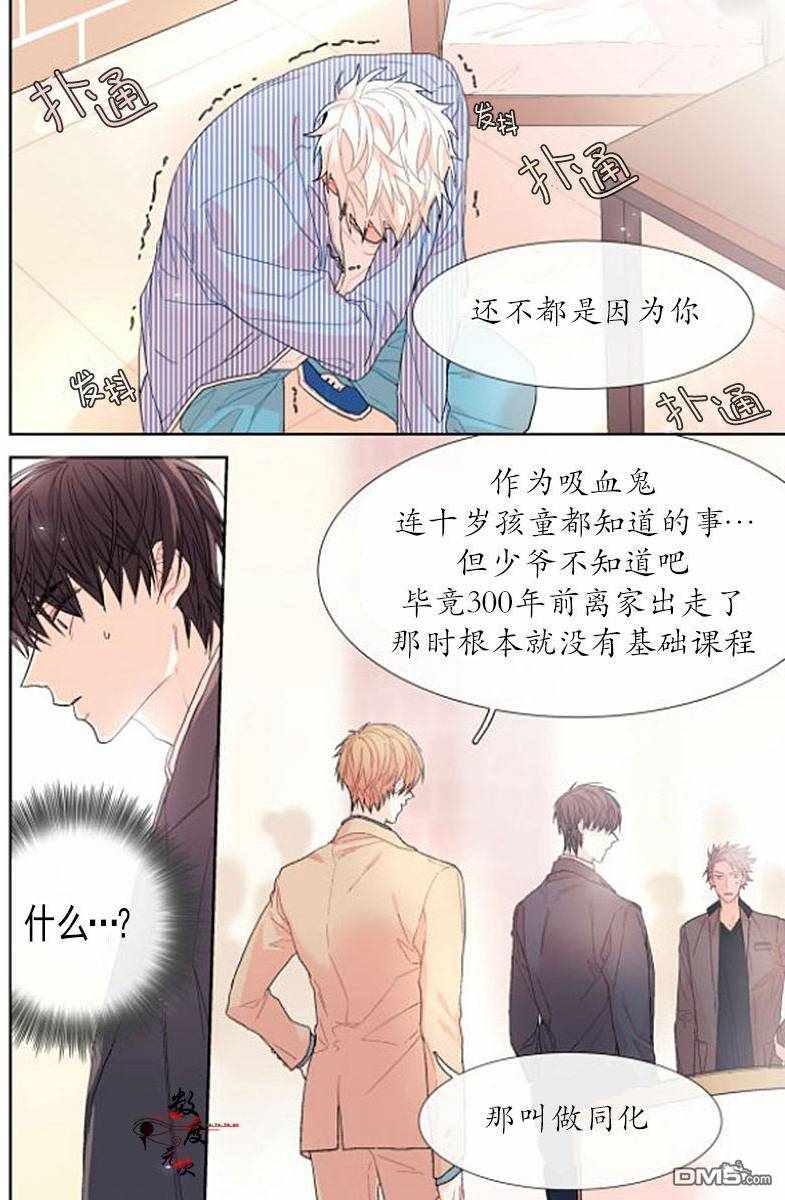 《甜蜜的男子》漫画 016话