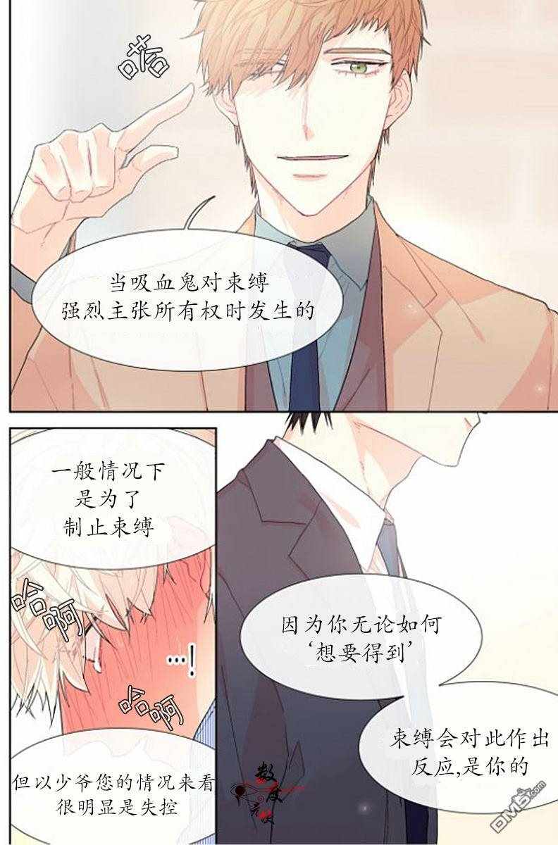 《甜蜜的男子》漫画 016话