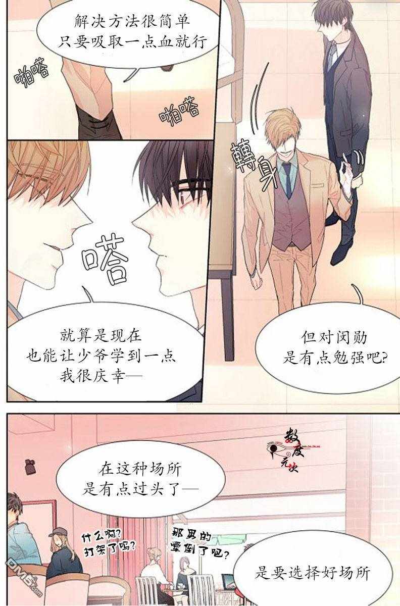 《甜蜜的男子》漫画 016话