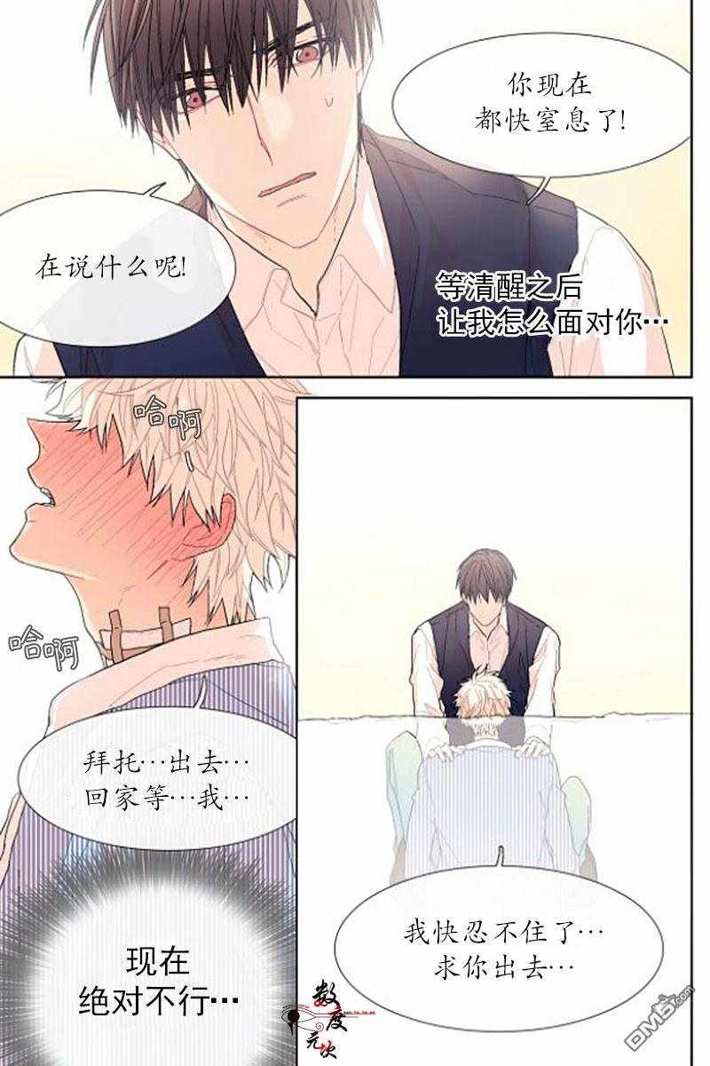 《甜蜜的男子》漫画 016话