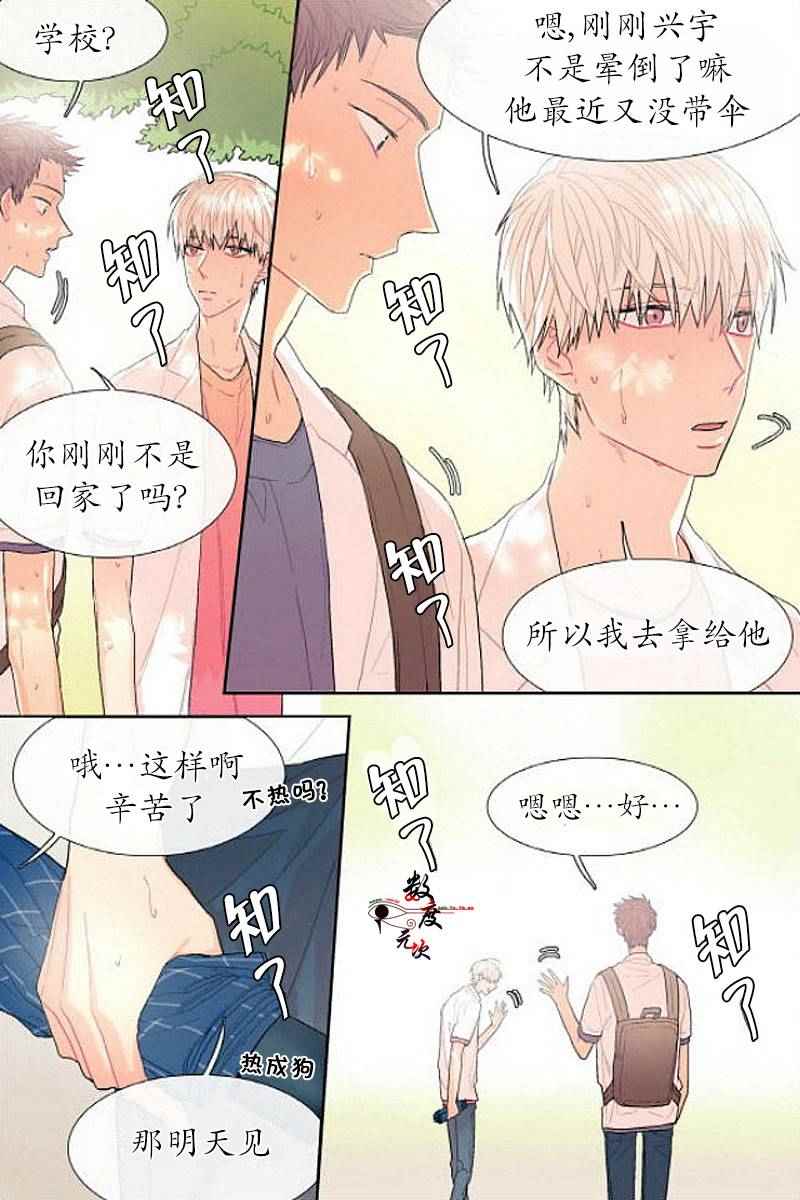 《甜蜜的男子》漫画 020话