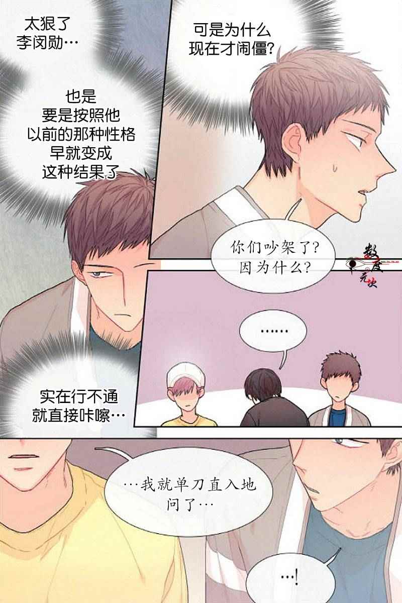 《甜蜜的男子》漫画 020话