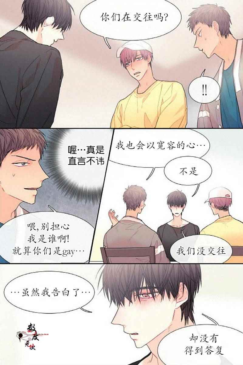 《甜蜜的男子》漫画 020话