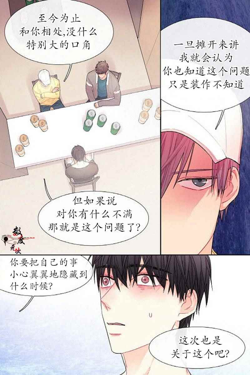 《甜蜜的男子》漫画 020话