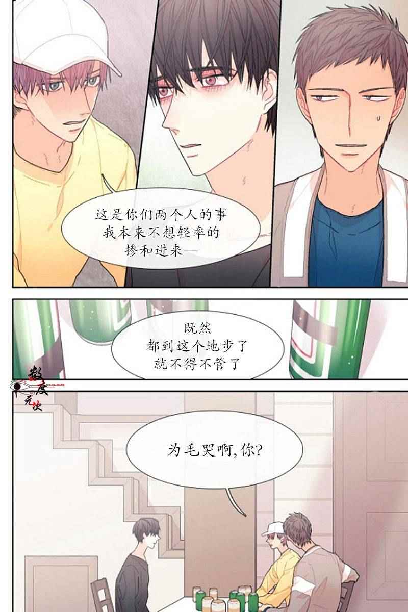 《甜蜜的男子》漫画 021话