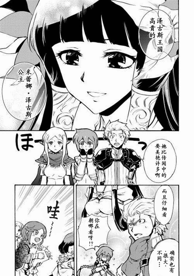 《强者的新传说》漫画 008话