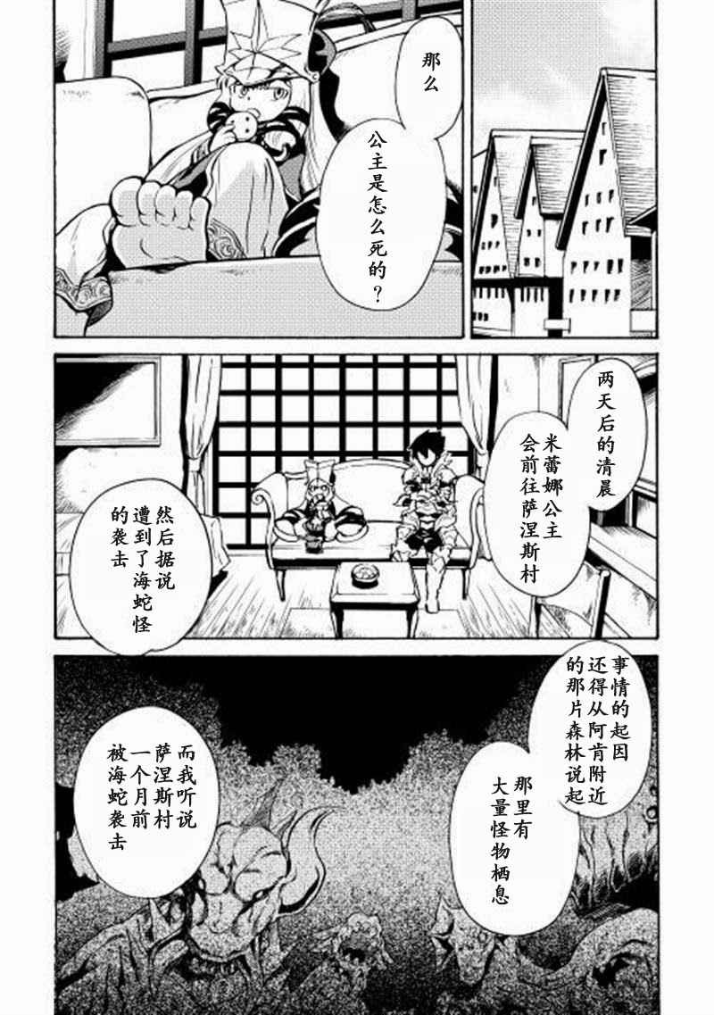 《强者的新传说》漫画 008话