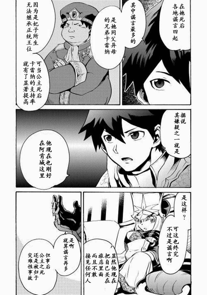 《强者的新传说》漫画 008话