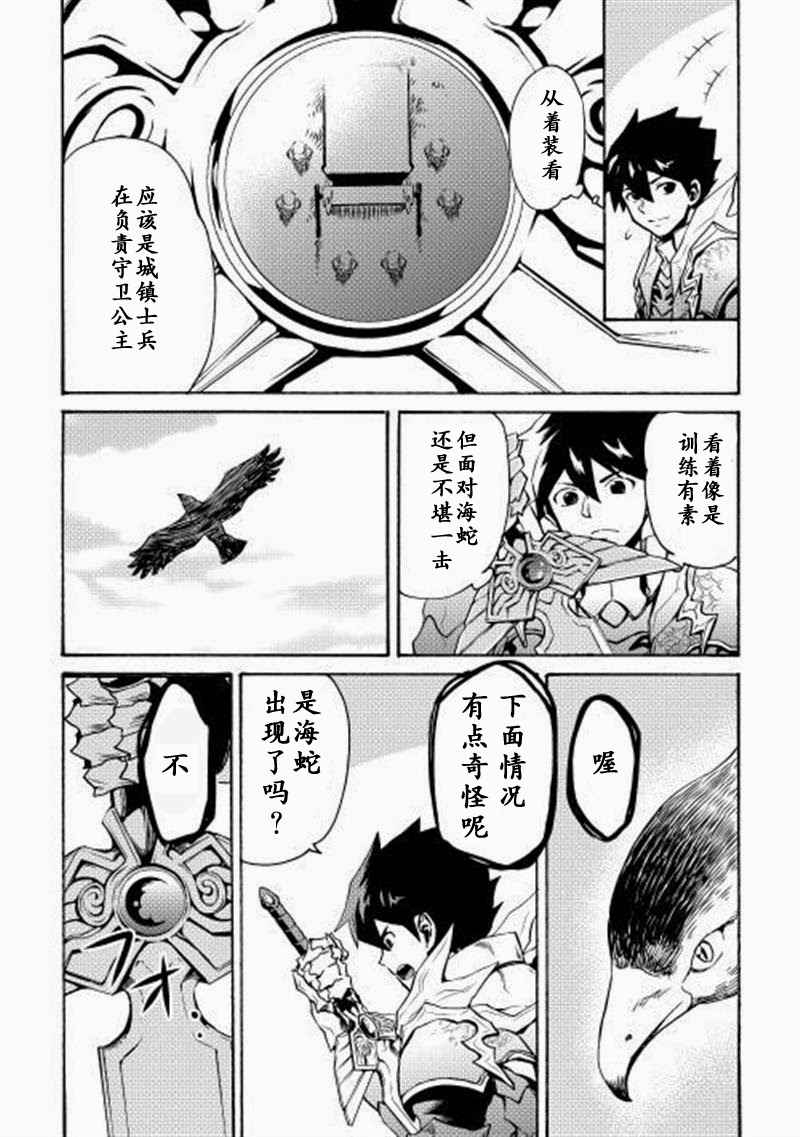 《强者的新传说》漫画 008话