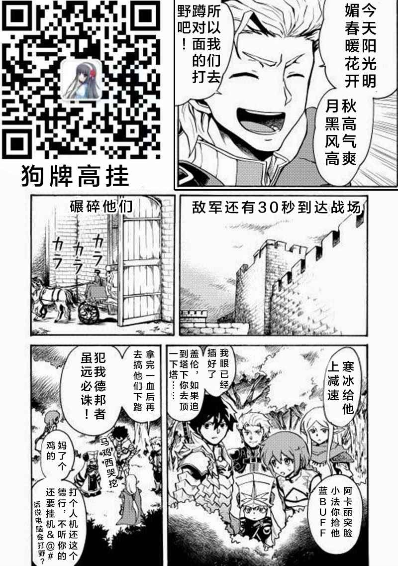 《强者的新传说》漫画 008话