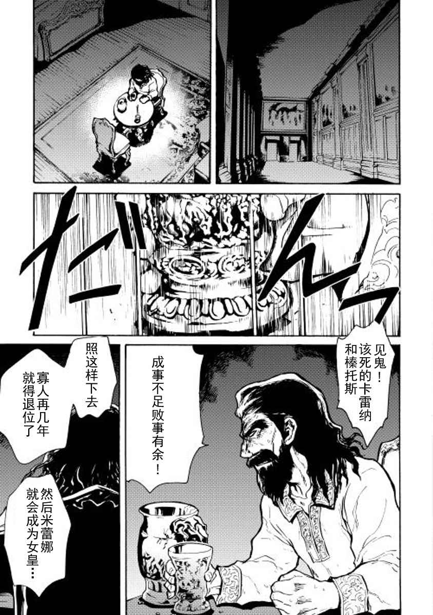 《强者的新传说》漫画 014话