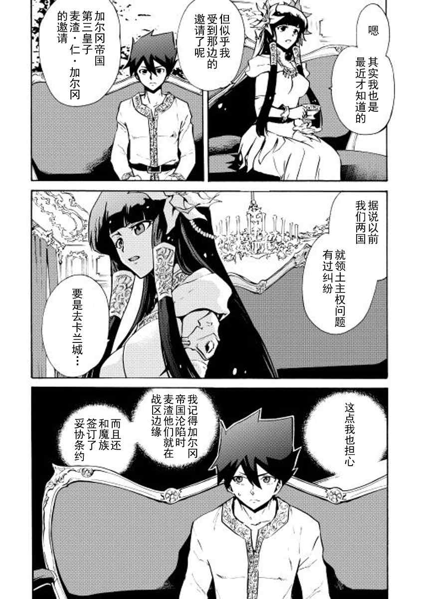 《强者的新传说》漫画 015话