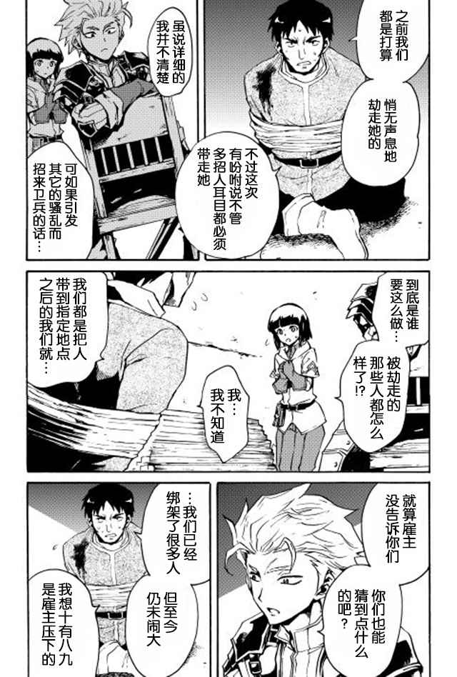 《强者的新传说》漫画 020话